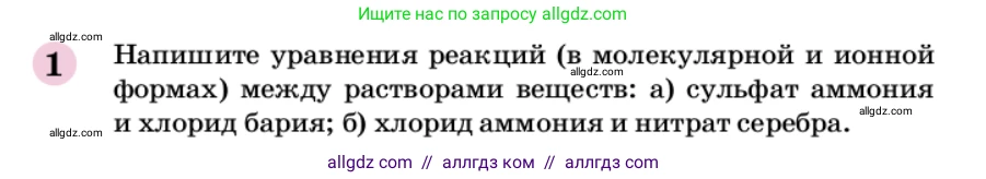 Химия, 9 класс Учебник, автор: Габриелян Олег Саргисович, издательство Просвещение, Москва, 2020, белого цвета, страница 205, номер 1, Условие