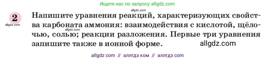 Химия, 9 класс Учебник, автор: Габриелян Олег Саргисович, издательство Просвещение, Москва, 2020, белого цвета, страница 205, номер 2, Условие