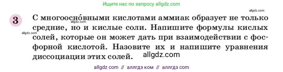 Химия, 9 класс Учебник, автор: Габриелян Олег Саргисович, издательство Просвещение, Москва, 2020, белого цвета, страница 205, номер 3, Условие