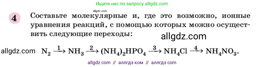 Химия, 9 класс Учебник, автор: Габриелян Олег Саргисович, издательство Просвещение, Москва, 2020, белого цвета, страница 205, номер 4, Условие