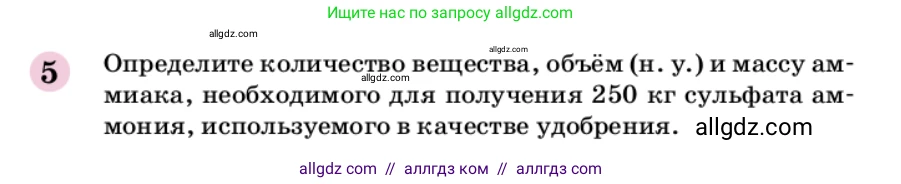 Химия, 9 класс Учебник, автор: Габриелян Олег Саргисович, издательство Просвещение, Москва, 2020, белого цвета, страница 205, номер 5, Условие