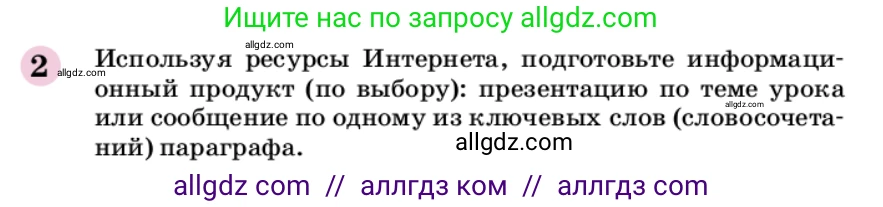 Химия, 9 класс Учебник, автор: Габриелян Олег Саргисович, издательство Просвещение, Москва, 2020, белого цвета, страница 210, номер 2, Условие