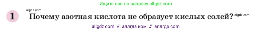 Химия, 9 класс Учебник, автор: Габриелян Олег Саргисович, издательство Просвещение, Москва, 2020, белого цвета, страница 210, номер 1, Условие