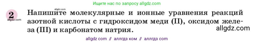 Химия, 9 класс Учебник, автор: Габриелян Олег Саргисович, издательство Просвещение, Москва, 2020, белого цвета, страница 210, номер 2, Условие
