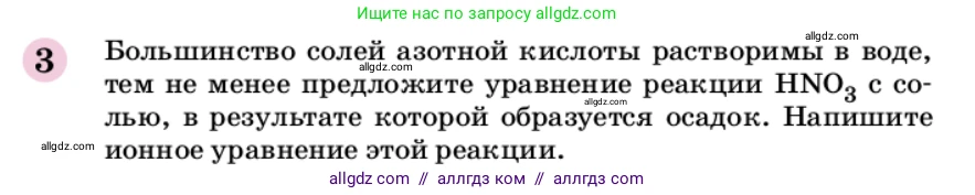 Химия, 9 класс Учебник, автор: Габриелян Олег Саргисович, издательство Просвещение, Москва, 2020, белого цвета, страница 210, номер 3, Условие