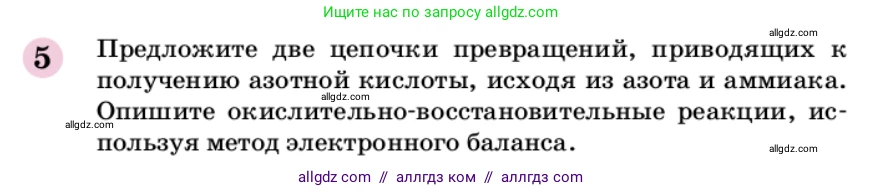 Химия, 9 класс Учебник, автор: Габриелян Олег Саргисович, издательство Просвещение, Москва, 2020, белого цвета, страница 211, номер 5, Условие