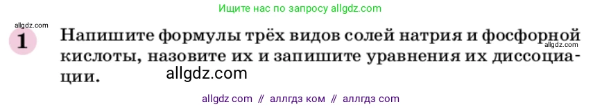 Химия, 9 класс Учебник, автор: Габриелян Олег Саргисович, издательство Просвещение, Москва, 2020, белого цвета, страница 217, номер 1, Условие