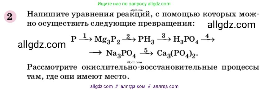 Химия, 9 класс Учебник, автор: Габриелян Олег Саргисович, издательство Просвещение, Москва, 2020, белого цвета, страница 217, номер 2, Условие