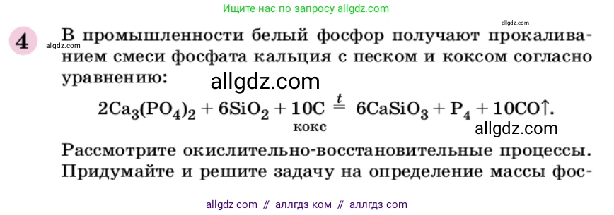 Химия, 9 класс Учебник, автор: Габриелян Олег Саргисович, издательство Просвещение, Москва, 2020, белого цвета, страница 217, номер 4, Условие