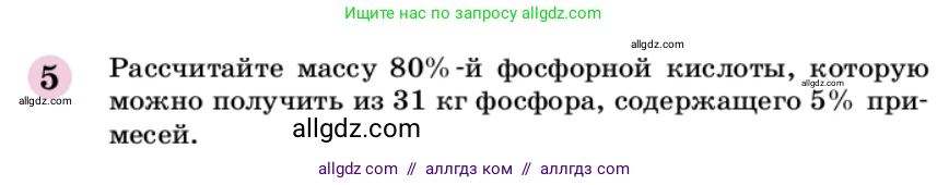 Химия, 9 класс Учебник, автор: Габриелян Олег Саргисович, издательство Просвещение, Москва, 2020, белого цвета, страница 218, номер 5, Условие