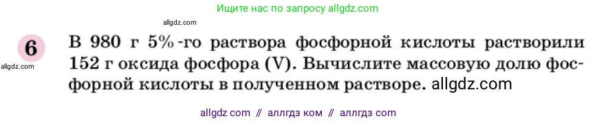 Химия, 9 класс Учебник, автор: Габриелян Олег Саргисович, издательство Просвещение, Москва, 2020, белого цвета, страница 218, номер 6, Условие