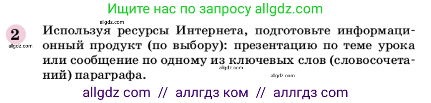 Химия, 9 класс Учебник, автор: Габриелян Олег Саргисович, издательство Просвещение, Москва, 2020, белого цвета, страница 227, номер 2, Условие