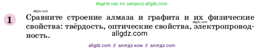 Химия, 9 класс Учебник, автор: Габриелян Олег Саргисович, издательство Просвещение, Москва, 2020, белого цвета, страница 227, номер 1, Условие