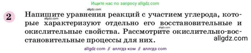 Химия, 9 класс Учебник, автор: Габриелян Олег Саргисович, издательство Просвещение, Москва, 2020, белого цвета, страница 227, номер 2, Условие