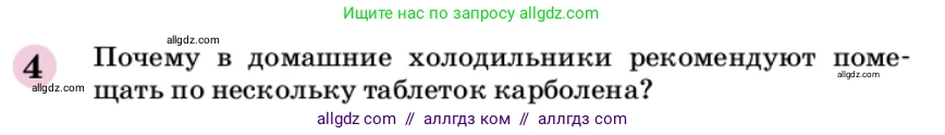 Химия, 9 класс Учебник, автор: Габриелян Олег Саргисович, издательство Просвещение, Москва, 2020, белого цвета, страница 227, номер 4, Условие