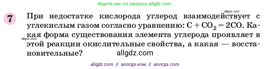 Химия, 9 класс Учебник, автор: Габриелян Олег Саргисович, издательство Просвещение, Москва, 2020, белого цвета, страница 227, номер 7, Условие