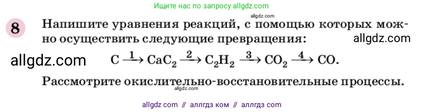 Химия, 9 класс Учебник, автор: Габриелян Олег Саргисович, издательство Просвещение, Москва, 2020, белого цвета, страница 227, номер 8, Условие