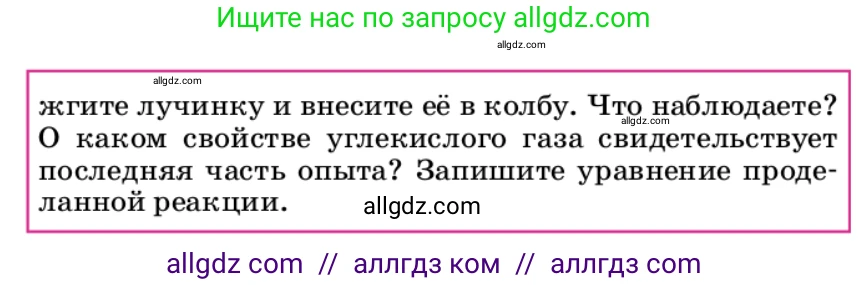 Химия, 9 класс Учебник, автор: Габриелян Олег Саргисович, издательство Просвещение, Москва, 2020, белого цвета, страница 233, Условие (продолжение 2)