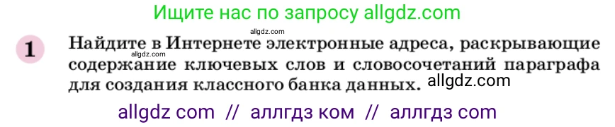 Химия, 9 класс Учебник, автор: Габриелян Олег Саргисович, издательство Просвещение, Москва, 2020, белого цвета, страница 234, номер 1, Условие