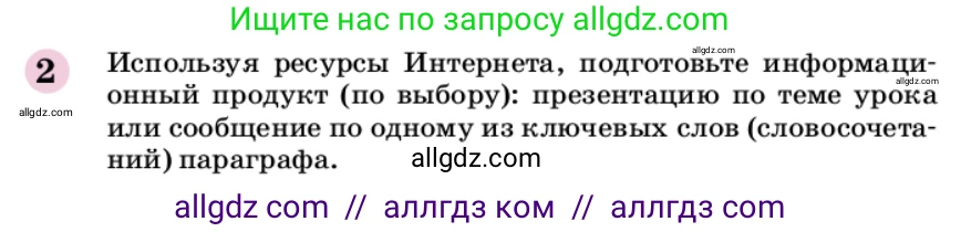 Химия, 9 класс Учебник, автор: Габриелян Олег Саргисович, издательство Просвещение, Москва, 2020, белого цвета, страница 234, номер 2, Условие
