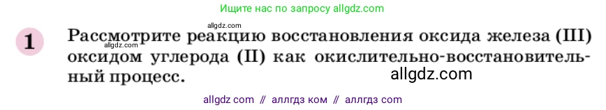 Химия, 9 класс Учебник, автор: Габриелян Олег Саргисович, издательство Просвещение, Москва, 2020, белого цвета, страница 234, номер 1, Условие