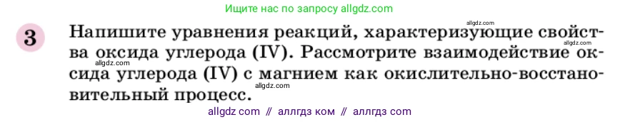 Химия, 9 класс Учебник, автор: Габриелян Олег Саргисович, издательство Просвещение, Москва, 2020, белого цвета, страница 234, номер 3, Условие