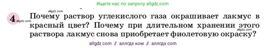 Химия, 9 класс Учебник, автор: Габриелян Олег Саргисович, издательство Просвещение, Москва, 2020, белого цвета, страница 234, номер 4, Условие