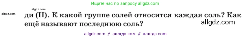 Химия, 9 класс Учебник, автор: Габриелян Олег Саргисович, издательство Просвещение, Москва, 2020, белого цвета, страница 234, номер 5, Условие (продолжение 2)
