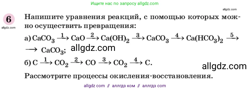 Химия, 9 класс Учебник, автор: Габриелян Олег Саргисович, издательство Просвещение, Москва, 2020, белого цвета, страница 235, номер 6, Условие