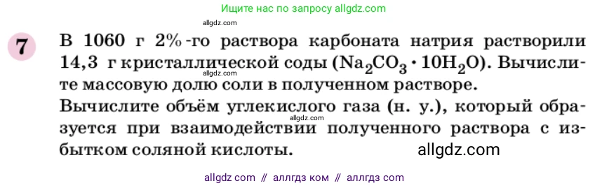 Химия, 9 класс Учебник, автор: Габриелян Олег Саргисович, издательство Просвещение, Москва, 2020, белого цвета, страница 235, номер 7, Условие