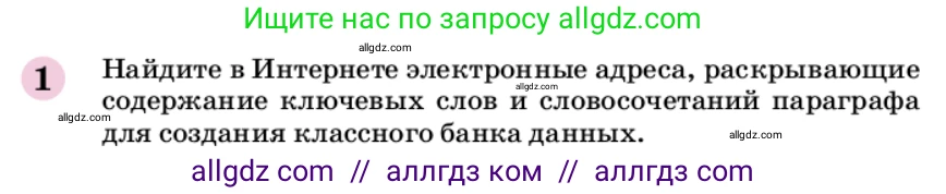 Химия, 9 класс Учебник, автор: Габриелян Олег Саргисович, издательство Просвещение, Москва, 2020, белого цвета, страница 244, номер 1, Условие