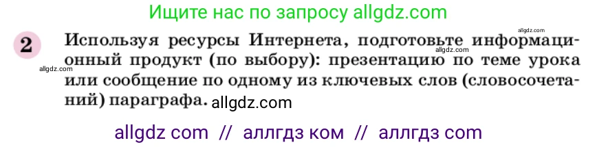 Химия, 9 класс Учебник, автор: Габриелян Олег Саргисович, издательство Просвещение, Москва, 2020, белого цвета, страница 244, номер 2, Условие