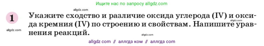 Химия, 9 класс Учебник, автор: Габриелян Олег Саргисович, издательство Просвещение, Москва, 2020, белого цвета, страница 244, номер 1, Условие