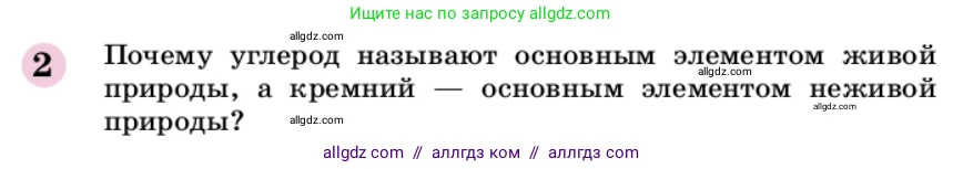 Химия, 9 класс Учебник, автор: Габриелян Олег Саргисович, издательство Просвещение, Москва, 2020, белого цвета, страница 244, номер 2, Условие