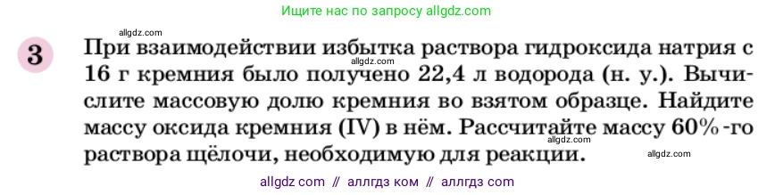 Химия, 9 класс Учебник, автор: Габриелян Олег Саргисович, издательство Просвещение, Москва, 2020, белого цвета, страница 244, номер 3, Условие