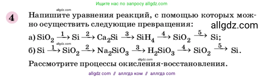 Химия, 9 класс Учебник, автор: Габриелян Олег Саргисович, издательство Просвещение, Москва, 2020, белого цвета, страница 244, номер 4, Условие