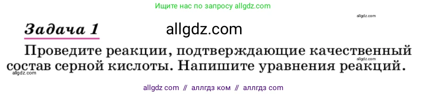 Химия, 9 класс Учебник, автор: Габриелян Олег Саргисович, издательство Просвещение, Москва, 2020, белого цвета, страница 245, Условие