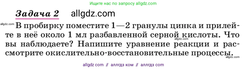 Химия, 9 класс Учебник, автор: Габриелян Олег Саргисович, издательство Просвещение, Москва, 2020, белого цвета, страница 245, Условие