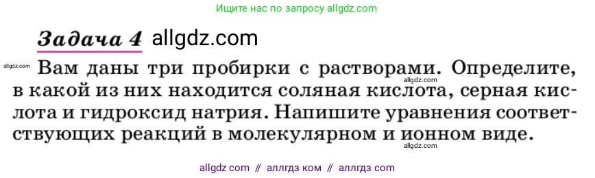 Химия, 9 класс Учебник, автор: Габриелян Олег Саргисович, издательство Просвещение, Москва, 2020, белого цвета, страница 245, Условие