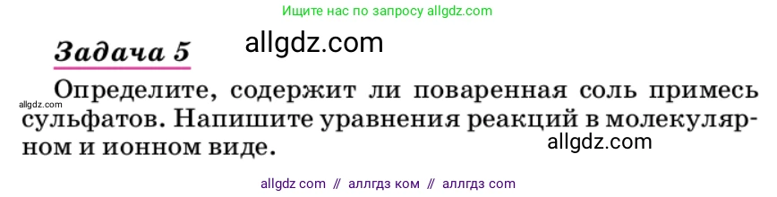 Химия, 9 класс Учебник, автор: Габриелян Олег Саргисович, издательство Просвещение, Москва, 2020, белого цвета, страница 246, Условие