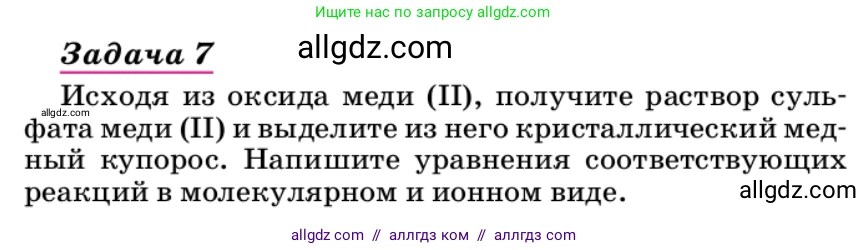 Химия, 9 класс Учебник, автор: Габриелян Олег Саргисович, издательство Просвещение, Москва, 2020, белого цвета, страница 246, Условие