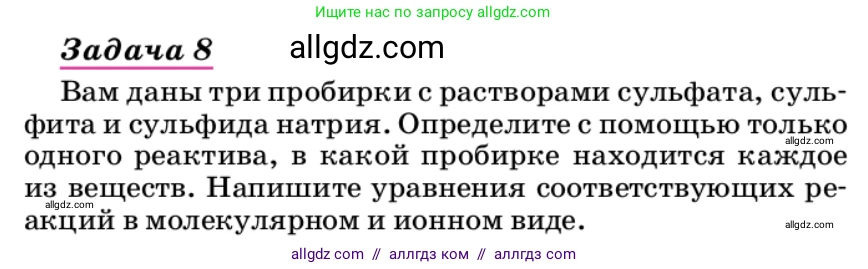 Химия, 9 класс Учебник, автор: Габриелян Олег Саргисович, издательство Просвещение, Москва, 2020, белого цвета, страница 246, Условие