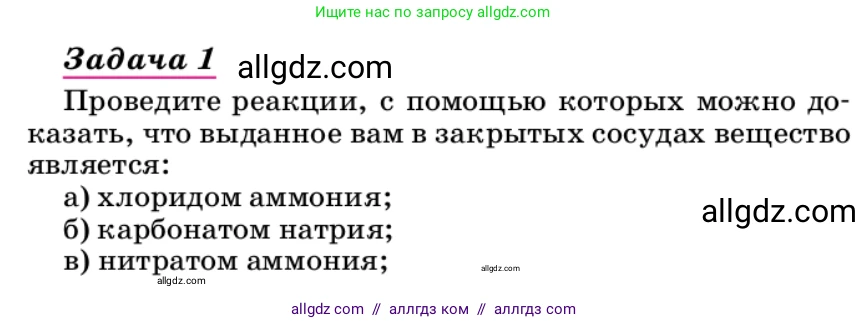 Химия, 9 класс Учебник, автор: Габриелян Олег Саргисович, издательство Просвещение, Москва, 2020, белого цвета, страница 246, Условие