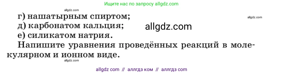 Химия, 9 класс Учебник, автор: Габриелян Олег Саргисович, издательство Просвещение, Москва, 2020, белого цвета, страница 246, Условие (продолжение 2)