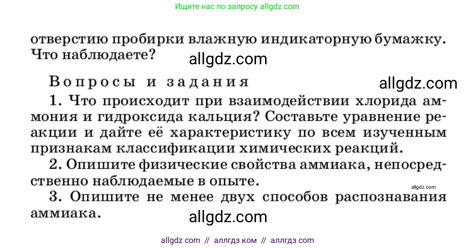 Химия, 9 класс Учебник, автор: Габриелян Олег Саргисович, издательство Просвещение, Москва, 2020, белого цвета, страница 249, Условие (продолжение 2)
