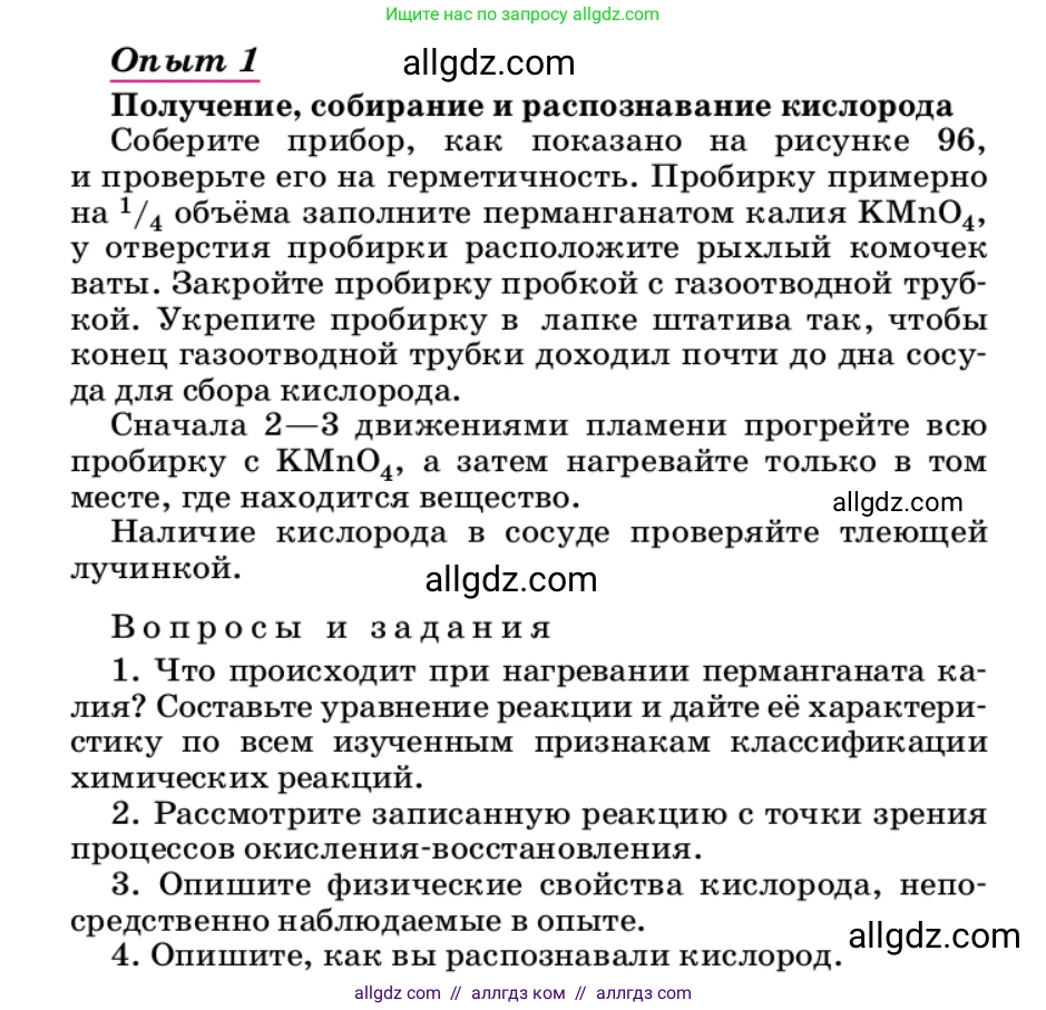 Химия, 9 класс Учебник, автор: Габриелян Олег Саргисович, издательство Просвещение, Москва, 2020, белого цвета, страница 250, Условие