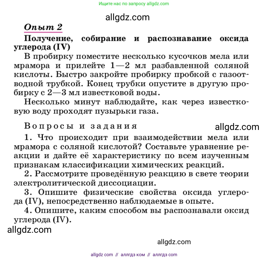 Химия, 9 класс Учебник, автор: Габриелян Олег Саргисович, издательство Просвещение, Москва, 2020, белого цвета, страница 251, Условие