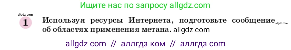 Химия, 9 класс Учебник, автор: Габриелян Олег Саргисович, издательство Просвещение, Москва, 2020, белого цвета, страница 258, номер 1, Условие