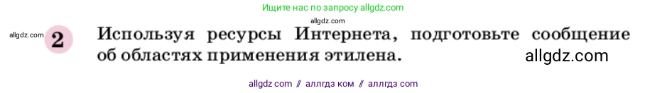 Химия, 9 класс Учебник, автор: Габриелян Олег Саргисович, издательство Просвещение, Москва, 2020, белого цвета, страница 258, номер 2, Условие