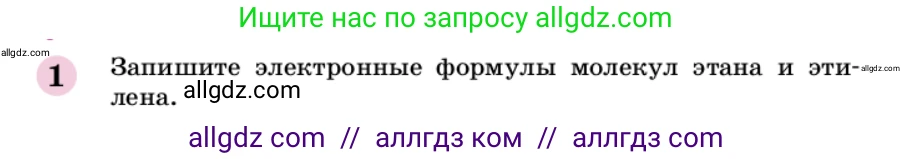 Химия, 9 класс Учебник, автор: Габриелян Олег Саргисович, издательство Просвещение, Москва, 2020, белого цвета, страница 258, номер 1, Условие